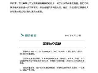 新华网评：老毛病不改，国泰航空飞不远