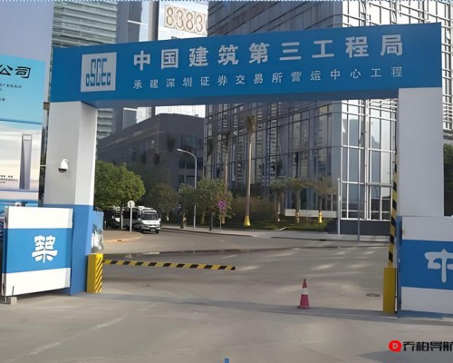 中建三局第三建设