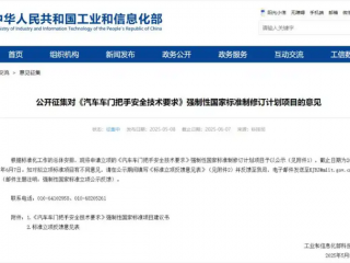 工信部出手整顿隐藏式车门把手