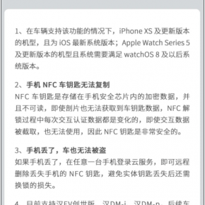 比亚迪汉加装iPhone NFC数字钥匙已上线 售价1599元