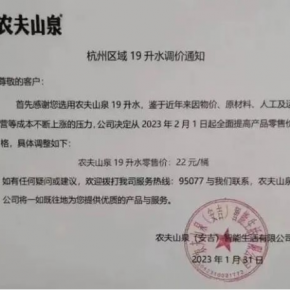 农夫山泉宣布涨价：杭州桶装水每桶涨2元 网友表示请马斯克来中国做矿泉水