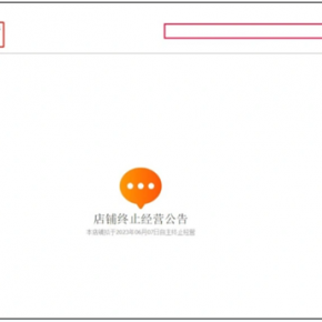 海信手机天猫旗舰店停摆：页面显示“店铺终止经营公告”