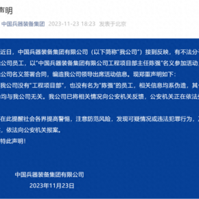 就在刚刚，中国兵器装备集团发布紧急声明！