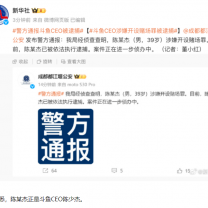 涉嫌开设赌场罪，斗鱼CEO陈少杰被逮捕！半月前已被传失联