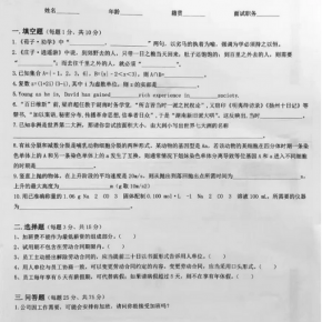深圳某电子厂入职考数理化和《庄子》，负责人应该只要不及格的员工
