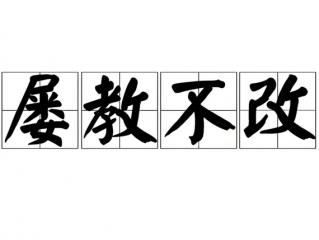 14岁屡教不改 法律出手了