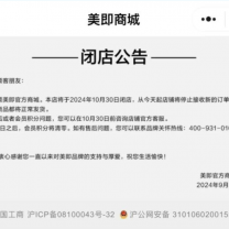 突发闭店公告！知名品牌官宣：全面退出线上商城