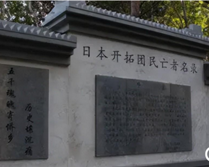 方正县花70万为日军战犯立碑，用心良苦